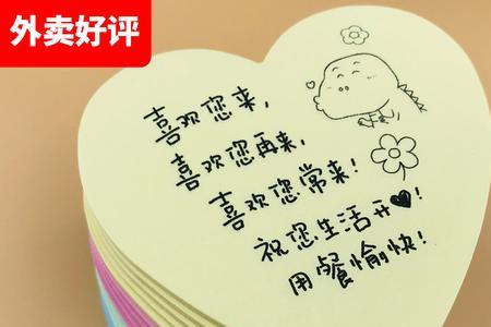 便利贴祝福陌生人