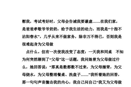 亲情片段80字记事