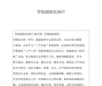辞退副校长是什么意思