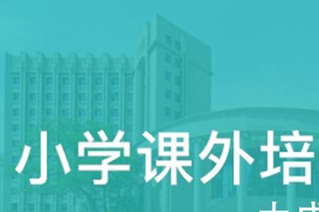 补习和辅导区别