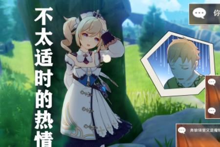 芭芭拉获得的任务怎么解锁