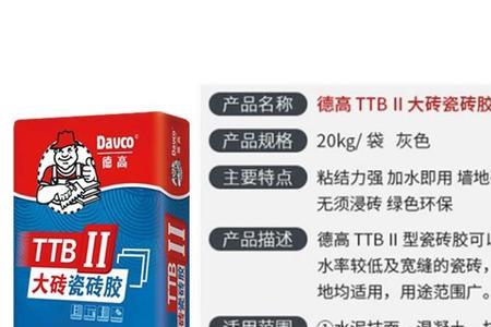 德高瓷砖胶2型和3型有什么区别