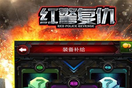 红警联网版怎么下
