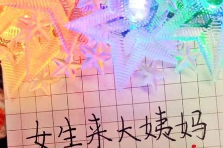 异地大姨妈去她城市安慰文案