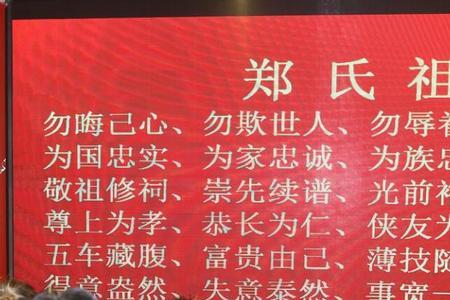 海南郑氏辈分排序
