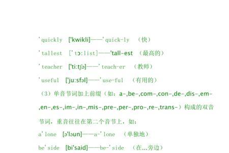 baby是双音节多音节