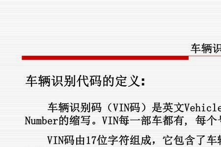 整车编码多少位