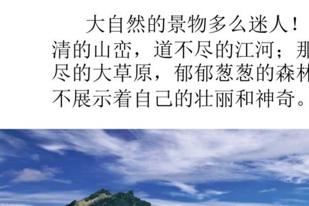 三年级填空什么的什么景色迷人