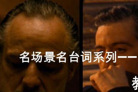 大王教父三部曲详细解析