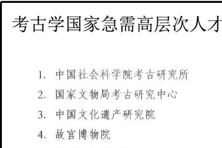 在我国学科体系考古学属于什么