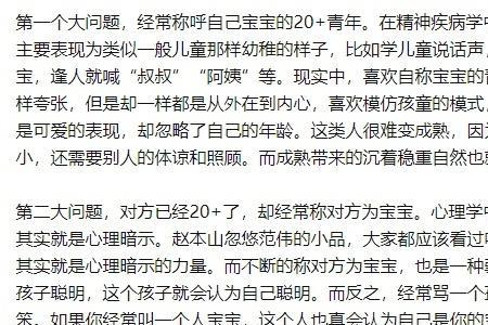 什么人喜欢叫对象宝宝