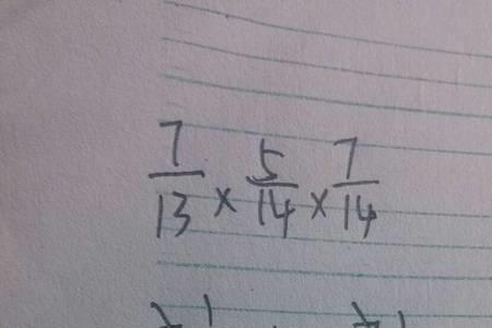 几十分之几比几十分之几怎么算