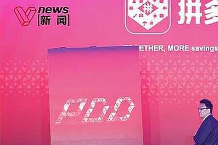 拼多多创始人黄峥图片