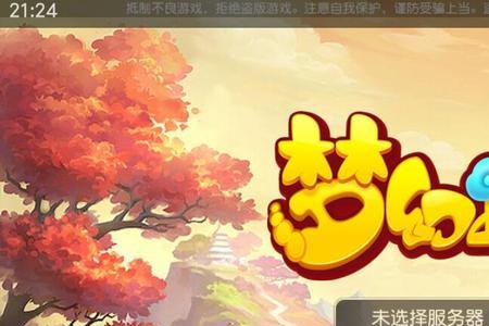 梦幻手机登录进去就网络错误