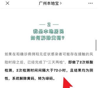 健康码变黄是什么原因