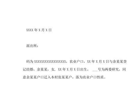 丧父村委会开什么样的证明