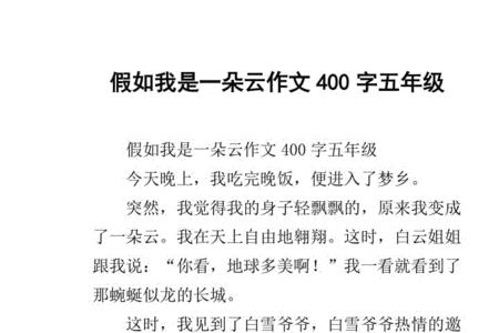 我想变成一朵云作文