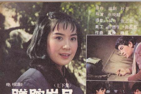 岁月多艰难是什么歌
