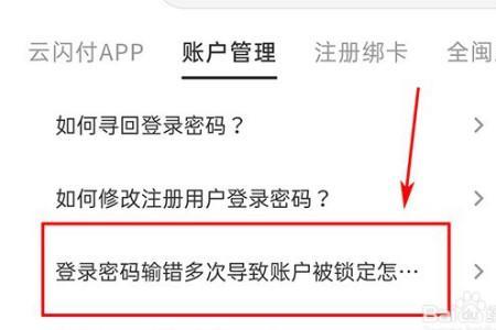 账户锁定是什么意思啊