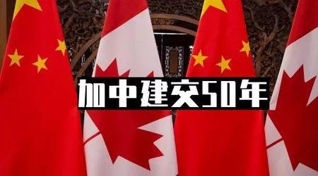 两国建交50周年贺词