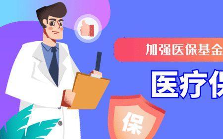 医保共济为啥不成功