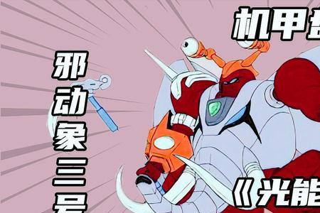光能使者兔子的口头禅