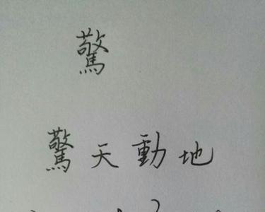 无言的繁体字怎么写