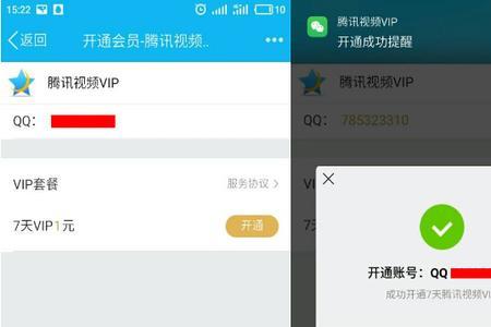 腾讯会员哪里买最便宜