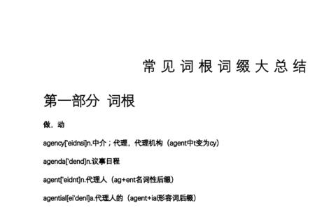 extra词根