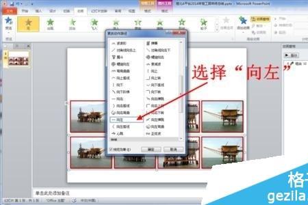 ppt图片怎么设置一张出现一张隐藏