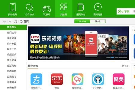 小苹果电视app好用吗