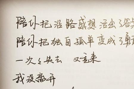 长情不厌言相反的词