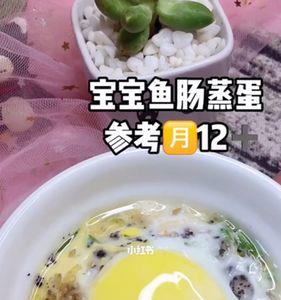 鱼肠柚子皮蒸蛋的做法