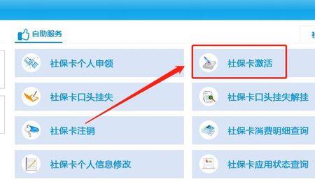 手机激活社保卡的步骤