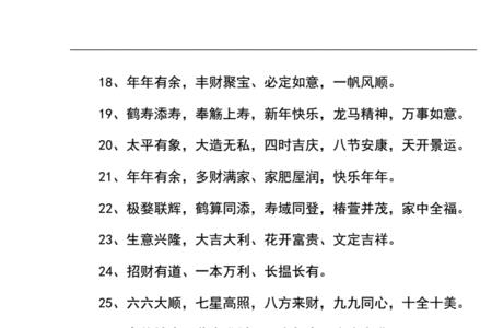长辈给晚辈新婚祝词四个字成语