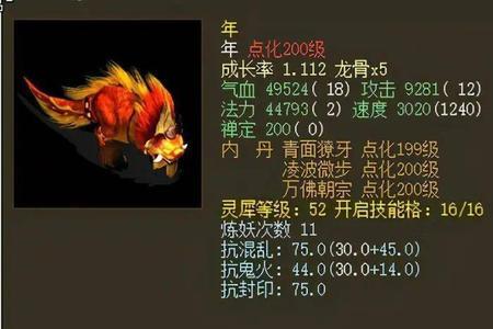 大话2坐骑点化到100级多少经验