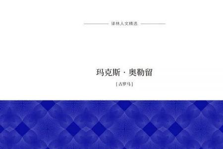 沉思录为什么送给喜欢的人