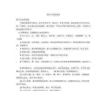 山水一色成语