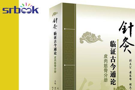 古代针灸最高境界