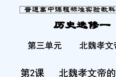 北魏孝文帝改革给我们的启示