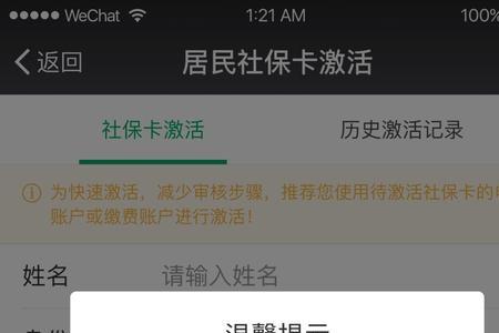 光大银行社保卡网上激活流程
