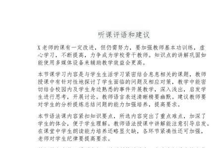 习题课听课记录评语