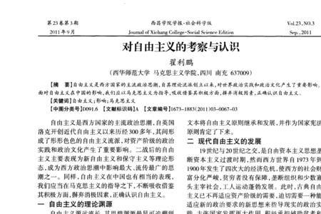 法国自由思想的发展历程