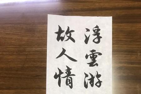 浮云游子意的意的解释