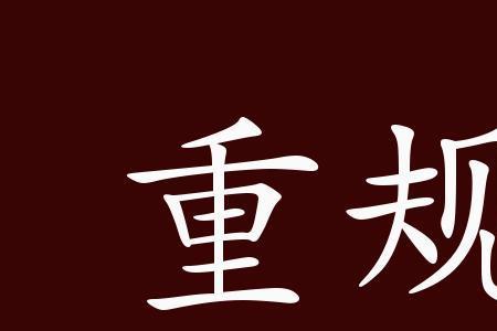 自然形成又合乎理想是什么成语