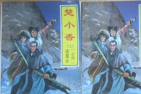 古龙武侠小说排名