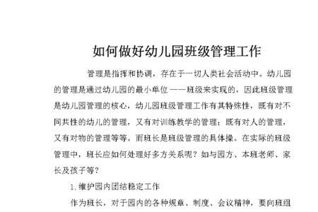幼儿园班级管理名词解释