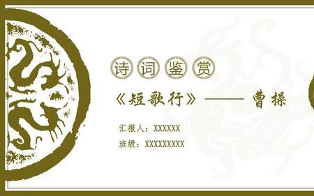 曹操诗歌内容与艺术特色