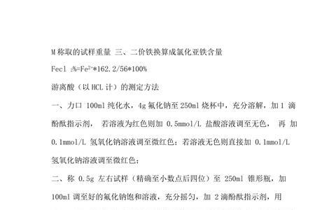 2%的三氯化铁怎么配