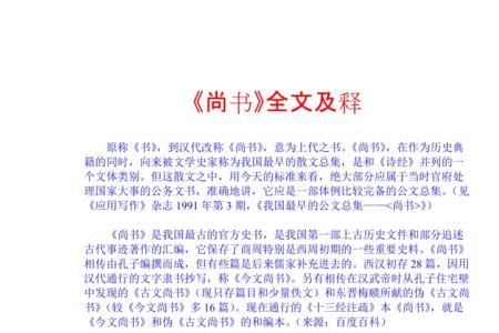 尚书中的尚什么意思